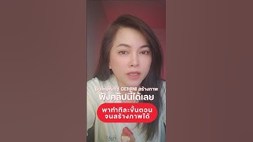 มือใหม่หัดใช้ Gemini สร้างภาพ ฟังคลิปนี้ได้เลย พาทําทีละขั้นตอนจนสร้างภาพได้ #gemini #digitaltan
