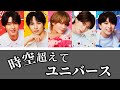 【 LOVE ENG!NE 】 時空超えてユニバース - M!LK