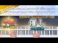 【楽譜】『催し/大森元貴』中級ピアノ楽譜|日本テレビ『news zero』テーマ曲|Piano Cover