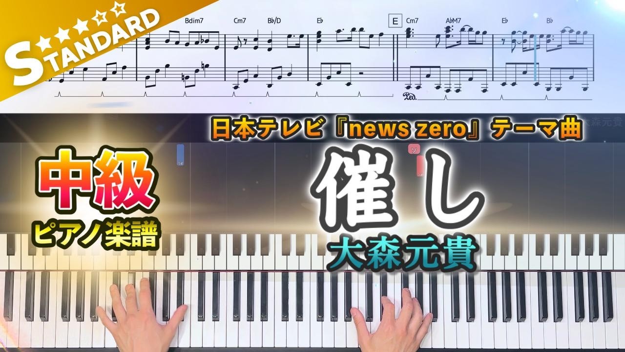 楽譜】『催し／大森元貴』中級ピアノ楽譜｜日本テレビ『news zero