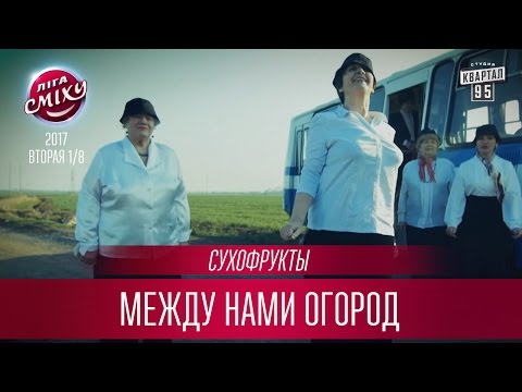 Сухофрукты - Между Нами Огород