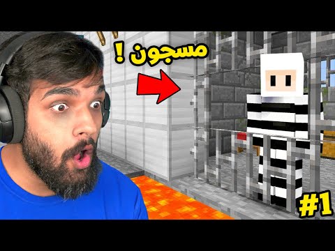 الهروب من السجن المستحيل مع اليوتيوبرز ! 😱❌ ( لايف كرافت #1 )