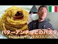 【ベリッシモtv】#81 10分で究極料理『バターアンチョビのパスタ』の作り方!イタリア料理の巨匠ベリッシモが家で簡単に作れる、本場イタリアンの秘技を伝授!Pasta Burro e Acciughe