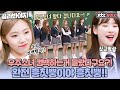 [골라봐야지] 우주소녀(WJSN)보면 나도 Unnatural 해진다,, 너무 예쁘고 다 잘해서ㅠㅠ💖ㅣ아는형님ㅣJTBC 200104 방송 외