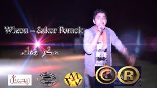 Wizou - Saker Fomek - سكر فمك ( Lacrim - Brasse au max ) covre tunisien Officiél audio