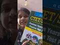 CTET KE LIYE KAUN SA BOOK REFER KAREIN? Books to refer for CTET