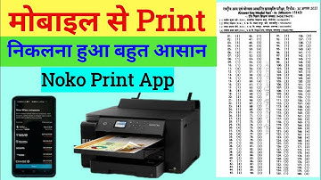 How to Print With Noko Print App 2023।।How to Use Mobile Print App 2023