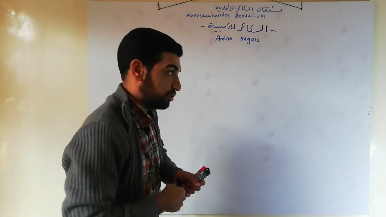 إسترات السكاكر و السكاكر الأمينية