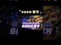 현1티어 초반부터 강력한 『 6선도자 딩거 덱 』 공략 【롤토체스】