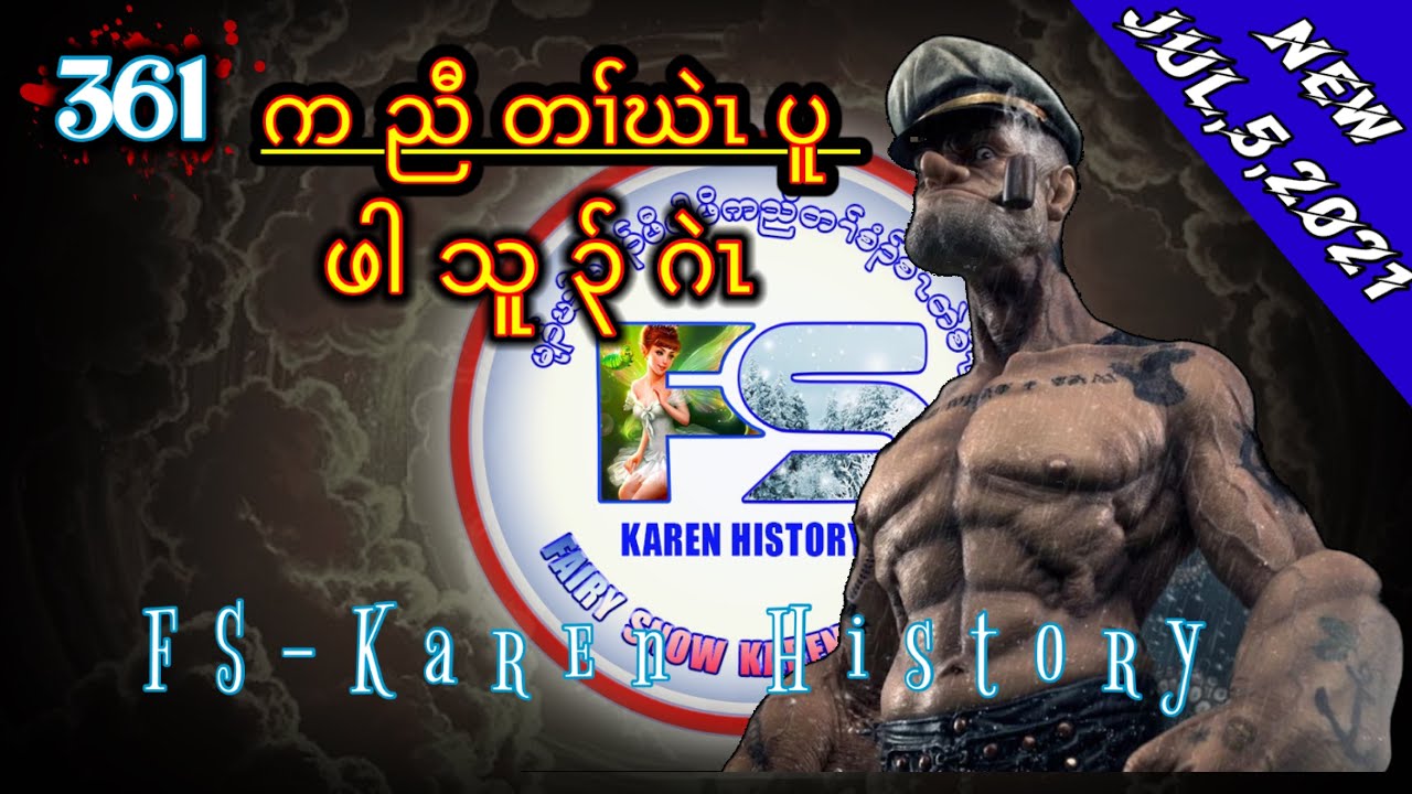 🔴  #Ep:361  #FSKarenHistory  ဖါသူၣ်ဂဲၤ