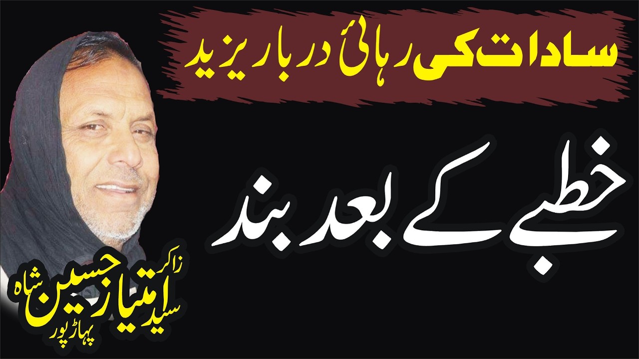 Zakir imtiaz hussain shah must watch