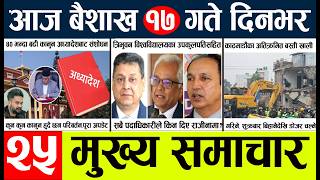 News🔴today nepali news aaj ka mukhya samachar taja