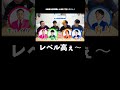 としみつ「レベ゙゙゙゙ル高ぇ〜コイツ(？) 」