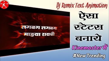 New Remix Song Dj Type Text Animation Kinemaster Video Editing || Harshal Edits ||
