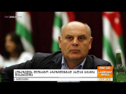 ვინ არის ასლან ბჟანია?