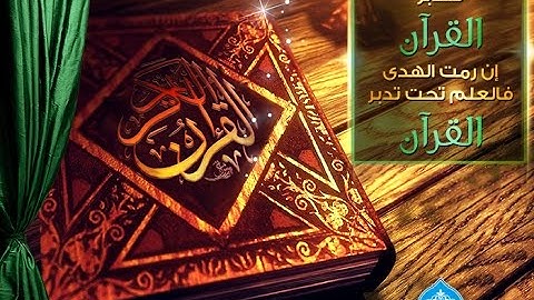 تلاوة حجازية | سورة الواقعة للشيخ أحمد بن حميد 1436هـ