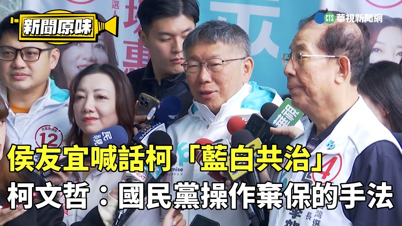 藍修選罷法？綠委批心虛！ 支持度崩跌！民眾棄藍白？【台灣向前行】2024.06.01(上)