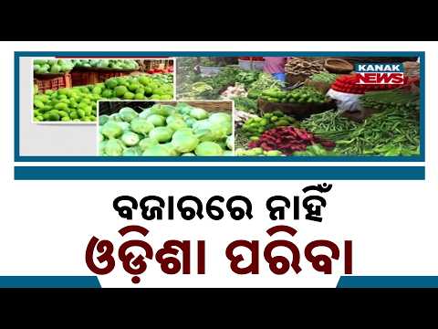 Vegetable Price Hike in Odisha | Heavy Rain Damages Crops, Prices Shoot Up