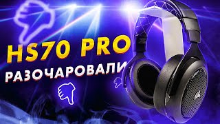 🎧 Corsair HS70 Pro - могли быть лучшими, но...