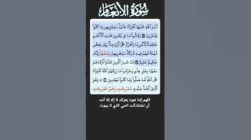 سورة الانعام الاية 138-139 فارس عباد قرآن 435