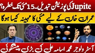 Dangerous prediction|Jupiter position changed|Imran khan horoscope|Muhammad Osama Ali's prediction