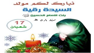 من حسين ريحانة || ولادة السيدة رقية || ملا محمد بوجبارة وملا محمود أسيري