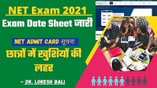 NET Exam Date Sheet जारी छात्र खुशी से पागल | NTA UGC NET Admit Card | Dr Lokesh Bali