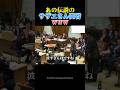 【爆笑国会】安倍元総理の日本をザワつかせた伝説のサザエさん問答www #自民党 #総理大臣 #総理大臣