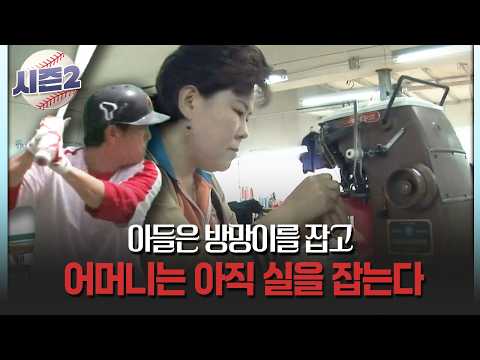 아들은 방망이를 잡고 어머니는 아직 실을 잡는다 #<strong>나주환</strong> #SSG [불타는 그라운드 시즌2]