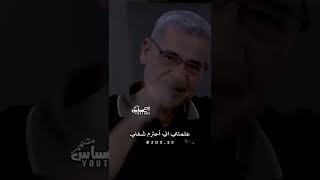 زوجتي علمتني أشياء كثيره في حياتي 😢💔 _ مصطفى الأغا