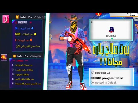 اخيرا بوت صلاح بلارة مـجـانـا معرفة عدد الجواهر و الرومات  اخيرا بوت صلاح بلارة مـجـانـا معرفة عدد الجواهر و الرومات