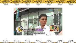 大學生了沒 20150703 都上大學了還沒打工過! 菜鳥打工體驗營!