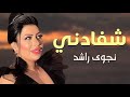 نجوى راشد شفادني حفلة عراقية 2021 