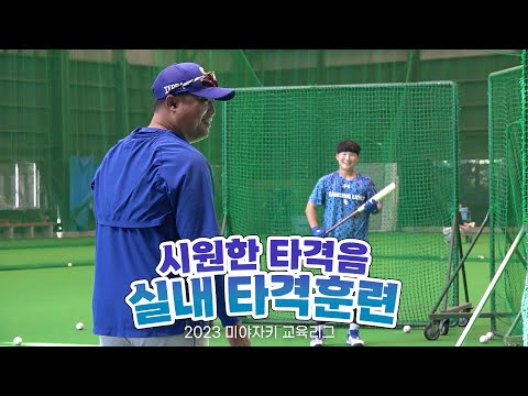지금 어디로 치는거야?? #교육리그