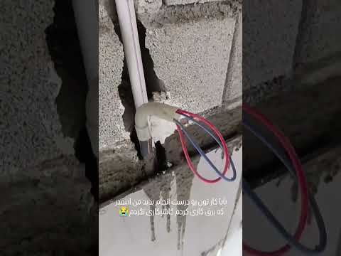 و لش کن کاشیکار درستش میکنه