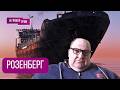 ВАЖНО! Капитан ТАНКЕРА рассказал, что происходит в Персидском заливе, ПИРАТЫ, Иран, НЕФТЬ и Трамп