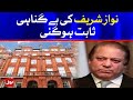 Nawaz Sharif Innocence Proved | Breaking News