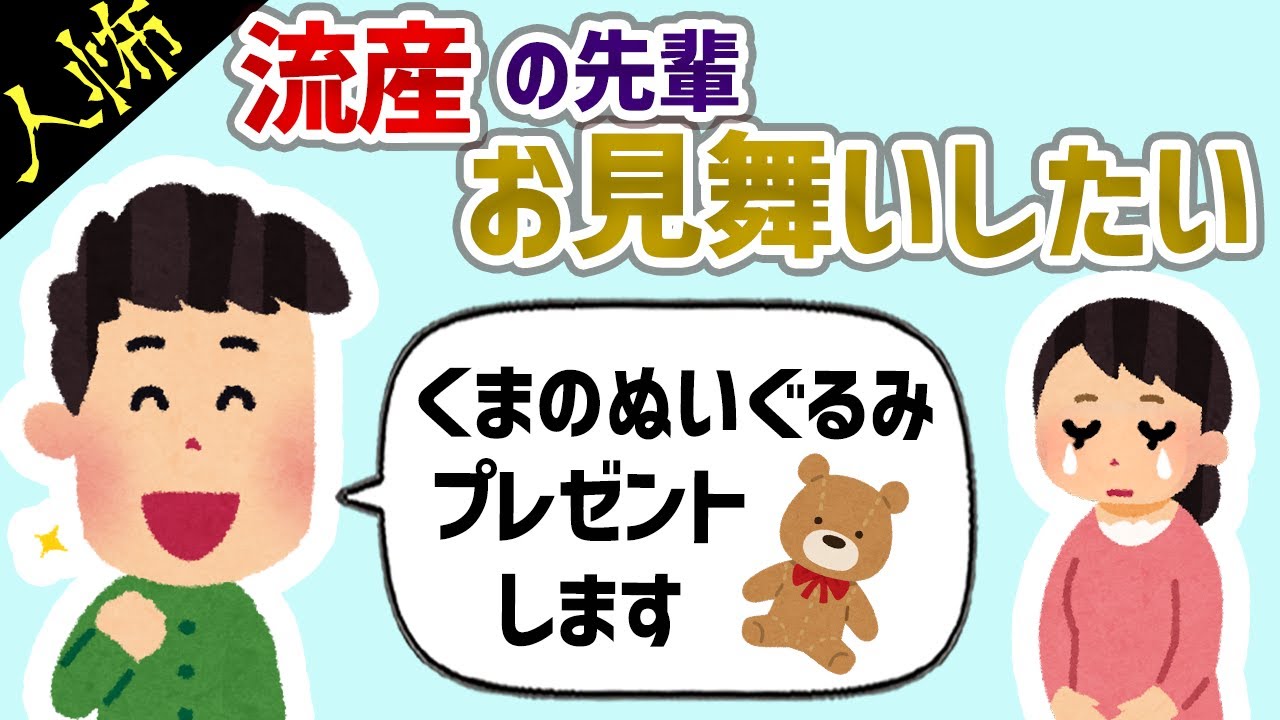 既婚者の先輩が流産した【ヒトコワ】【人怖】