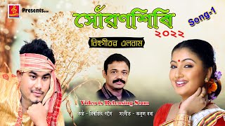 New Bihu Song Of Rubul Bora Suwanshiri 2022 Biswajit Gogoi