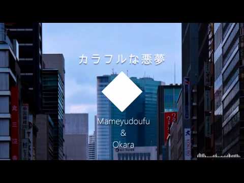 【初音ミク】カラフルな悪夢【オリジナル】