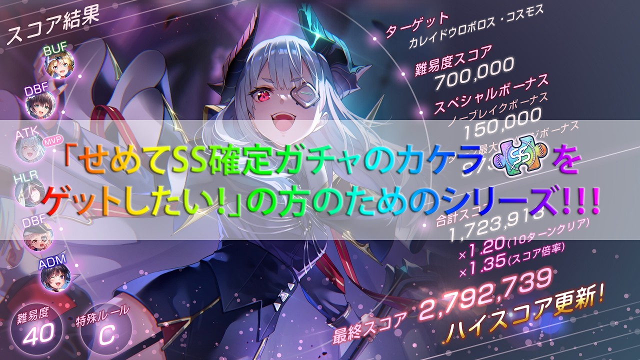 ヘブバン] Heaven Burns Red ~「スコアアタック #97 Change
