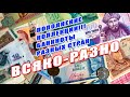 ПОПОЛНЕНИЕ КОЛЛЕКЦИИ!!! ВСЯКО-РАЗНО...