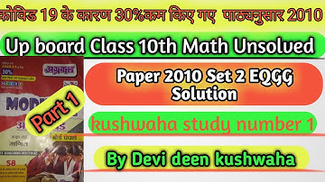 Up bord Class10th Math  Unsolved Paper 2010 |Set 2 EQGG | Solution |अग्रवाल अनसॉल्वड | part 1|