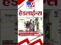 Tv9 Marathi News Top Headline Today | 27 March 2026 | 11 PM | 4 Minute 24 Headline Maharashtra