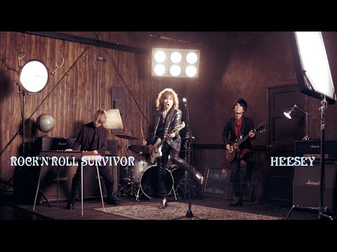HEESEY - ROCK'N'ROLL SURVIVOR（Music Video）