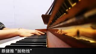 蔡健雅“抛物线” Cai Jian Ya Tanya Chua Pao Wu Xian Relaxing Piano Cover