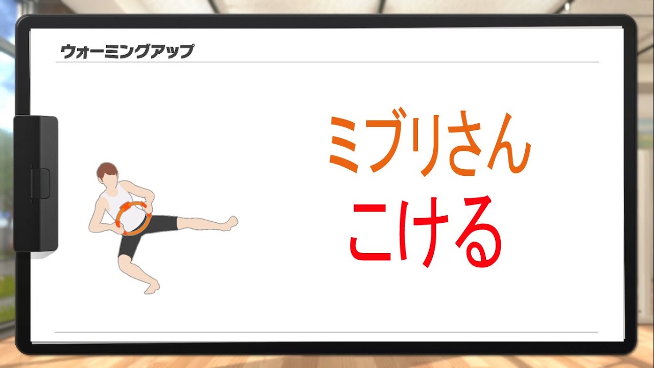 ミブリさん こける リングフィットアドベンチャー 転倒 Ring Fit Adventure スイッチ Youtube