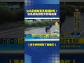 北市與新北接連出現交通與動物脫序事故