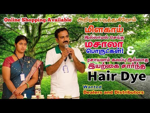 Business Opportunities - Organic Hair dye & மிளகாய் இல்லாமல் செய்த மசாலா பொருட்கள் - Veena Products