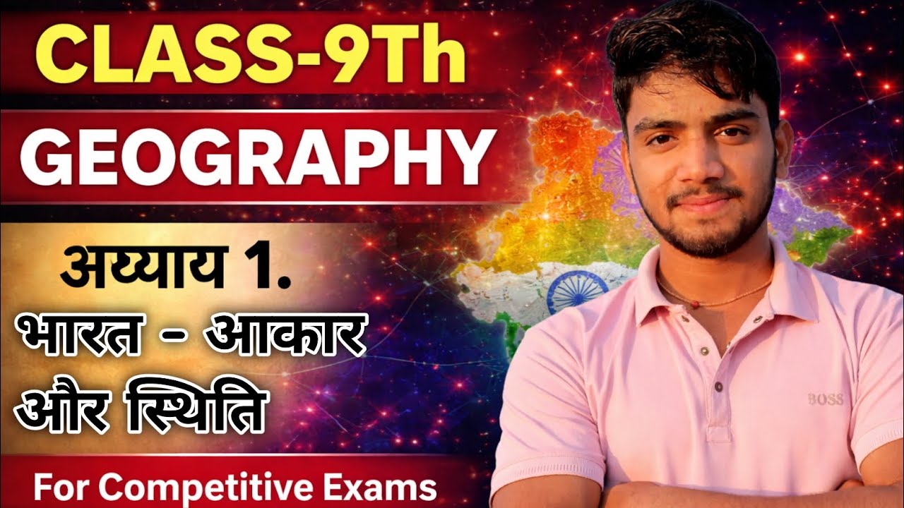 Class 9th Geography | Chapter 1. भारत आकार और स्थिति | For Competitive Exams